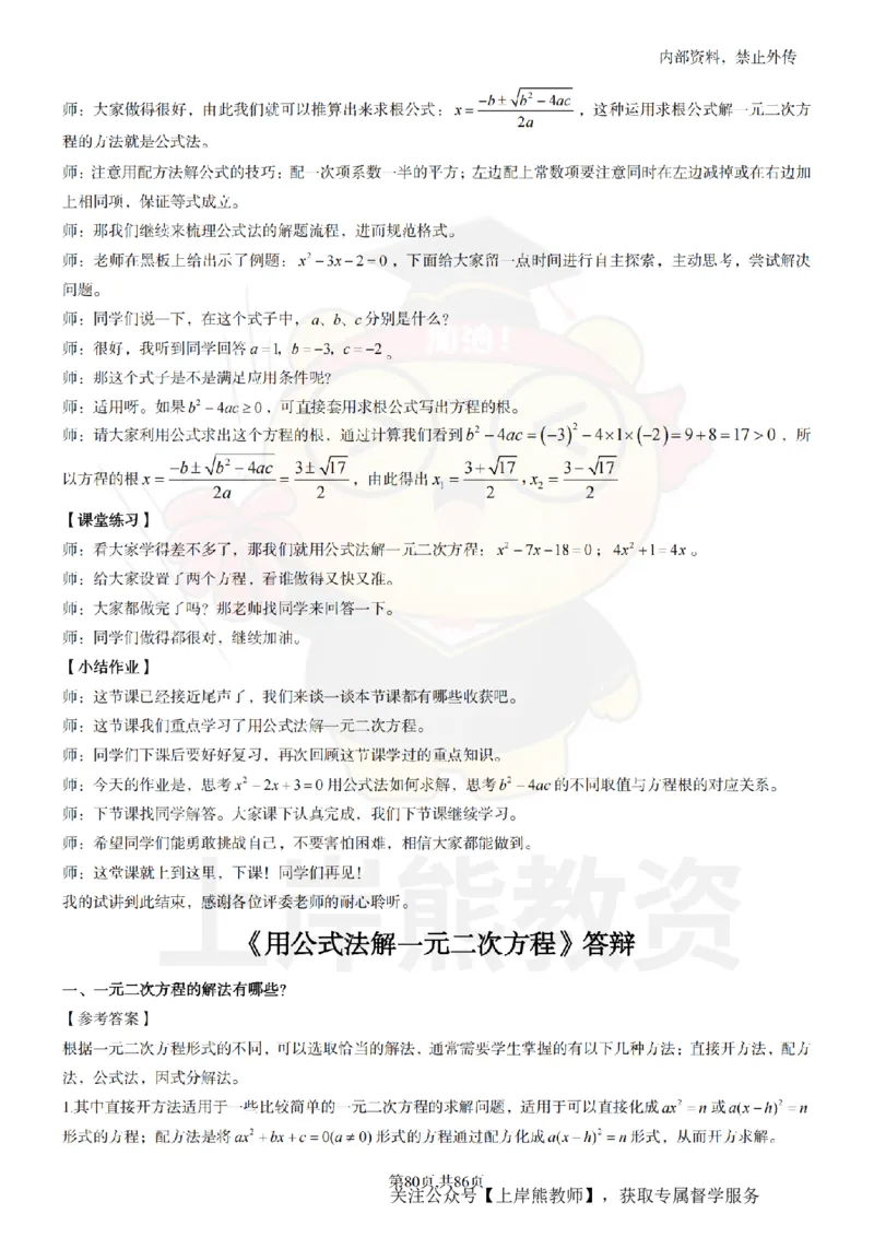初中数学面试题本+教案+逐字稿+答辩_纯图版_教资初高中_教资面试2025教资面试备考资料合集_教资面试资料合集_2025教资面试资料