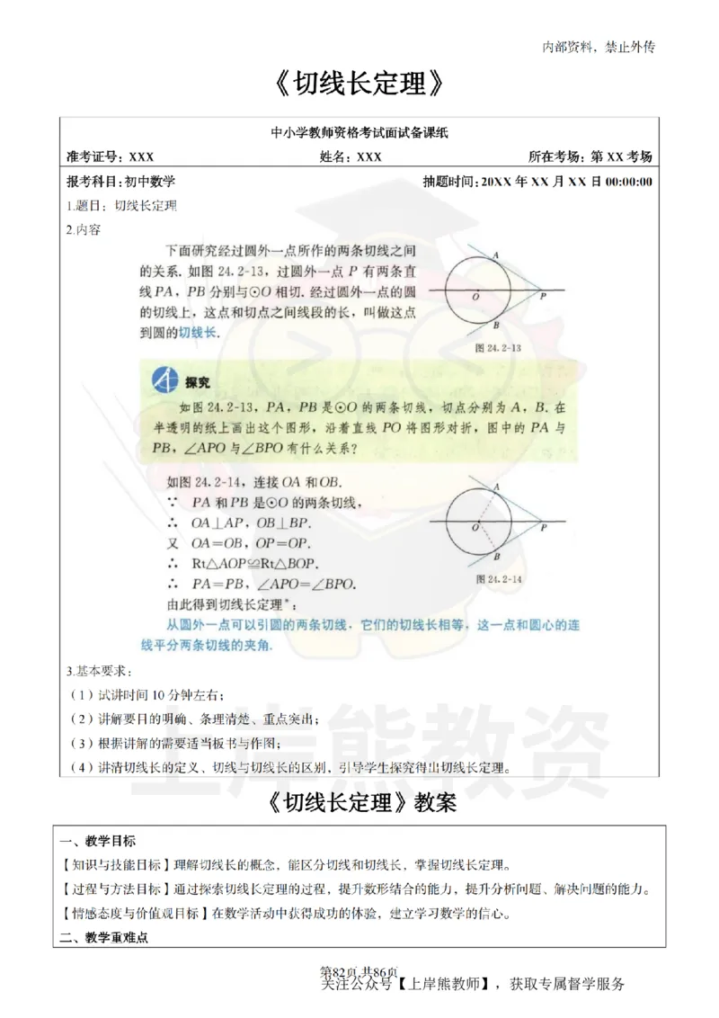 初中数学面试题本+教案+逐字稿+答辩_纯图版_教资初高中_教资面试2025教资面试备考资料合集_教资面试资料合集_2025教资面试资料