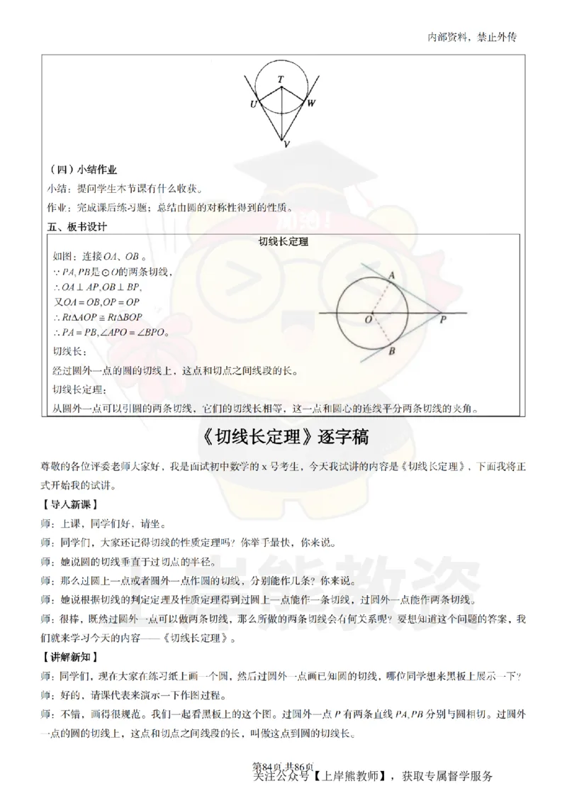 初中数学面试题本+教案+逐字稿+答辩_纯图版_教资初高中_教资面试2025教资面试备考资料合集_教资面试资料合集_2025教资面试资料
