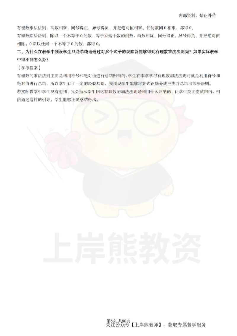 初中数学面试题本+教案+逐字稿+答辩_纯图版_教资初高中_教资面试2025教资面试备考资料合集_教资面试资料合集_2025教资面试资料