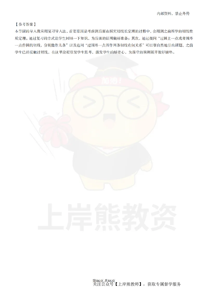 初中数学面试题本+教案+逐字稿+答辩_纯图版_教资初高中_教资面试2025教资面试备考资料合集_教资面试资料合集_2025教资面试资料