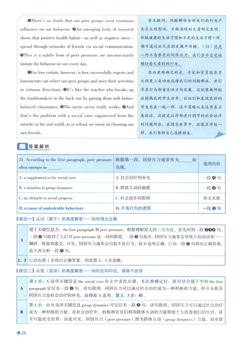 2012考研真相真题解析_考研_英语_00.手译本_《英语阅读＆翻译手译本》2000-2023_02.英语一2010-2023_全文解析+选项解析_10-23真题选项解析