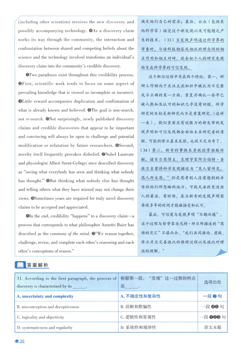 2012考研真相真题解析_考研_英语_00.手译本_《英语阅读＆翻译手译本》2000-2023_02.英语一2010-2023_全文解析+选项解析_10-23真题选项解析