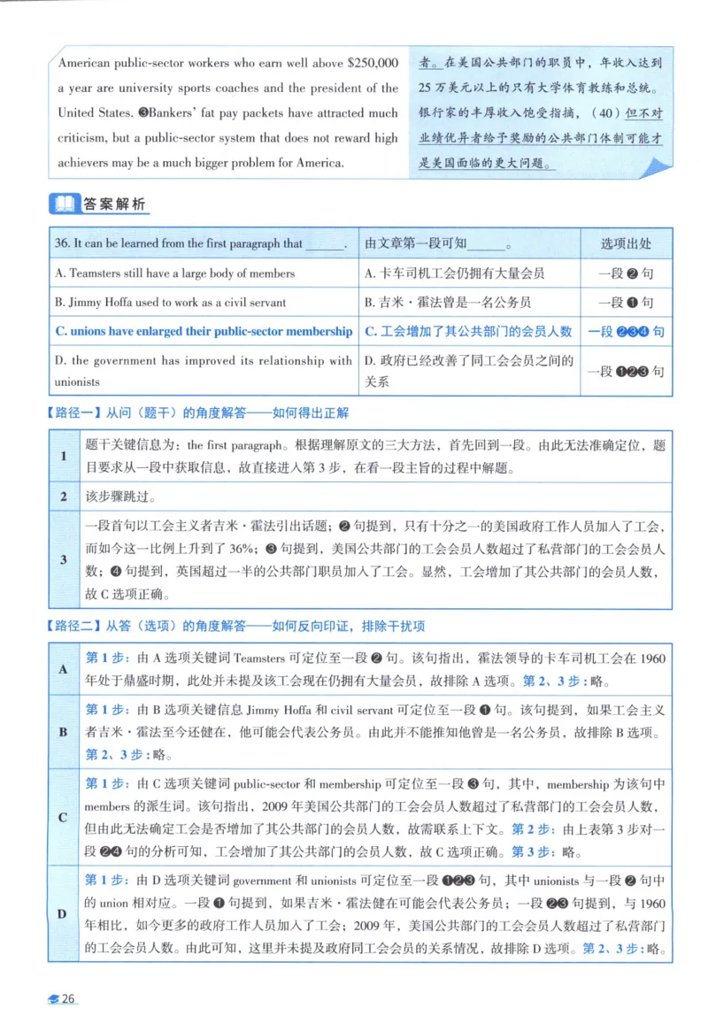 2012考研真相真题解析_考研_英语_00.手译本_《英语阅读＆翻译手译本》2000-2023_02.英语一2010-2023_全文解析+选项解析_10-23真题选项解析