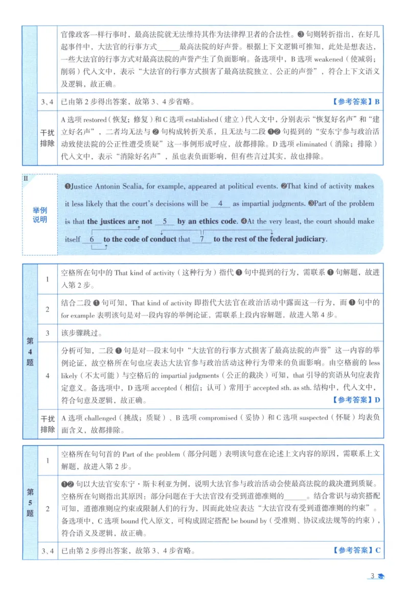 2012考研真相真题解析_考研_英语_00.手译本_《英语阅读＆翻译手译本》2000-2023_02.英语一2010-2023_全文解析+选项解析_10-23真题选项解析