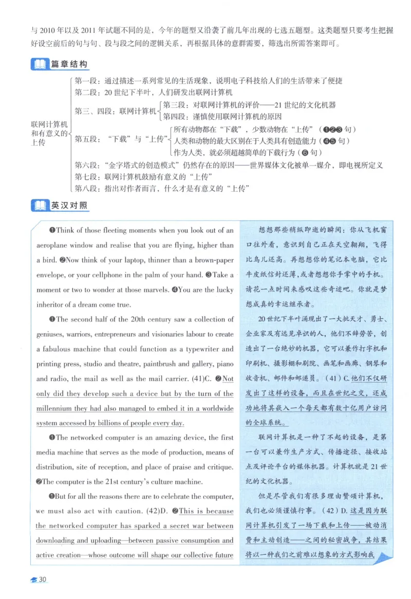 2012考研真相真题解析_考研_英语_00.手译本_《英语阅读＆翻译手译本》2000-2023_02.英语一2010-2023_全文解析+选项解析_10-23真题选项解析