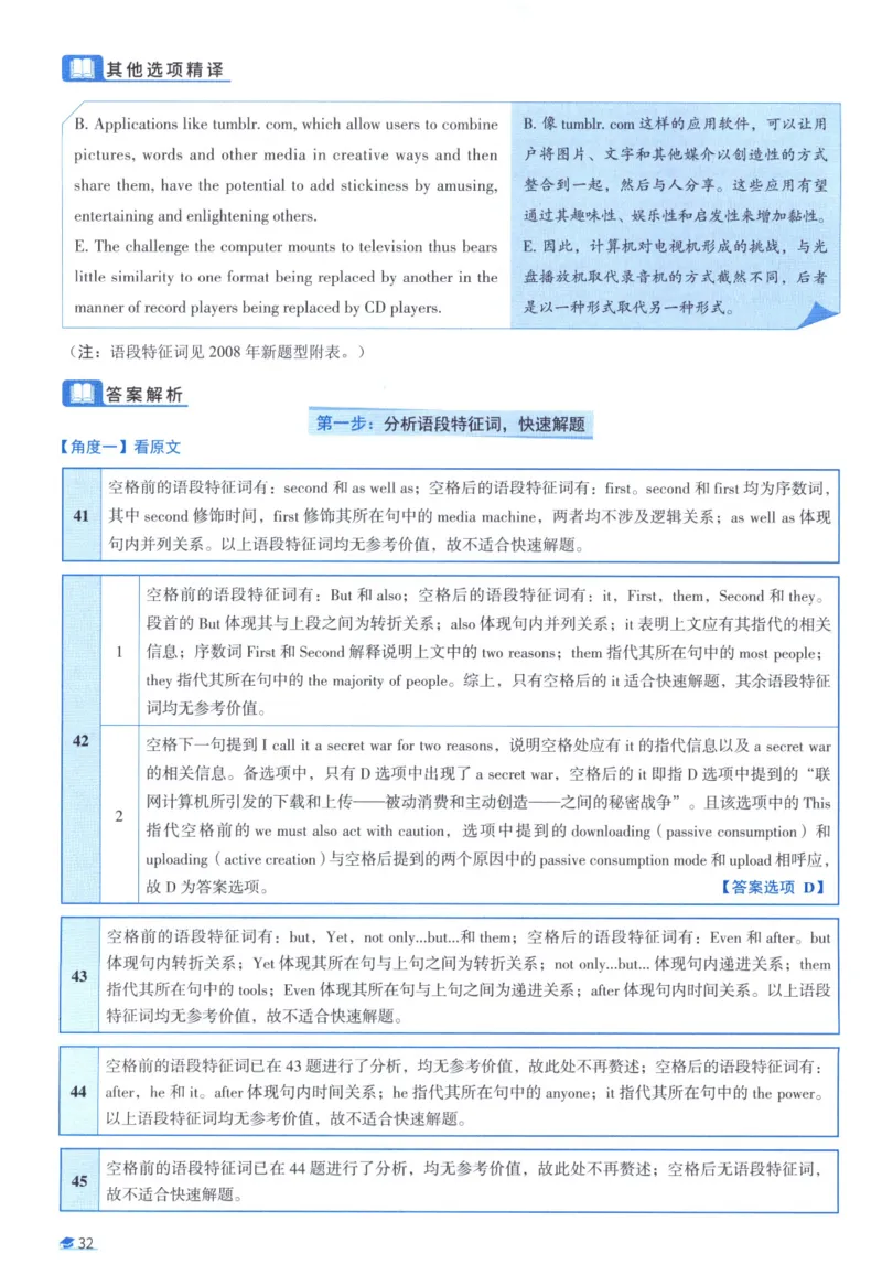 2012考研真相真题解析_考研_英语_00.手译本_《英语阅读＆翻译手译本》2000-2023_02.英语一2010-2023_全文解析+选项解析_10-23真题选项解析