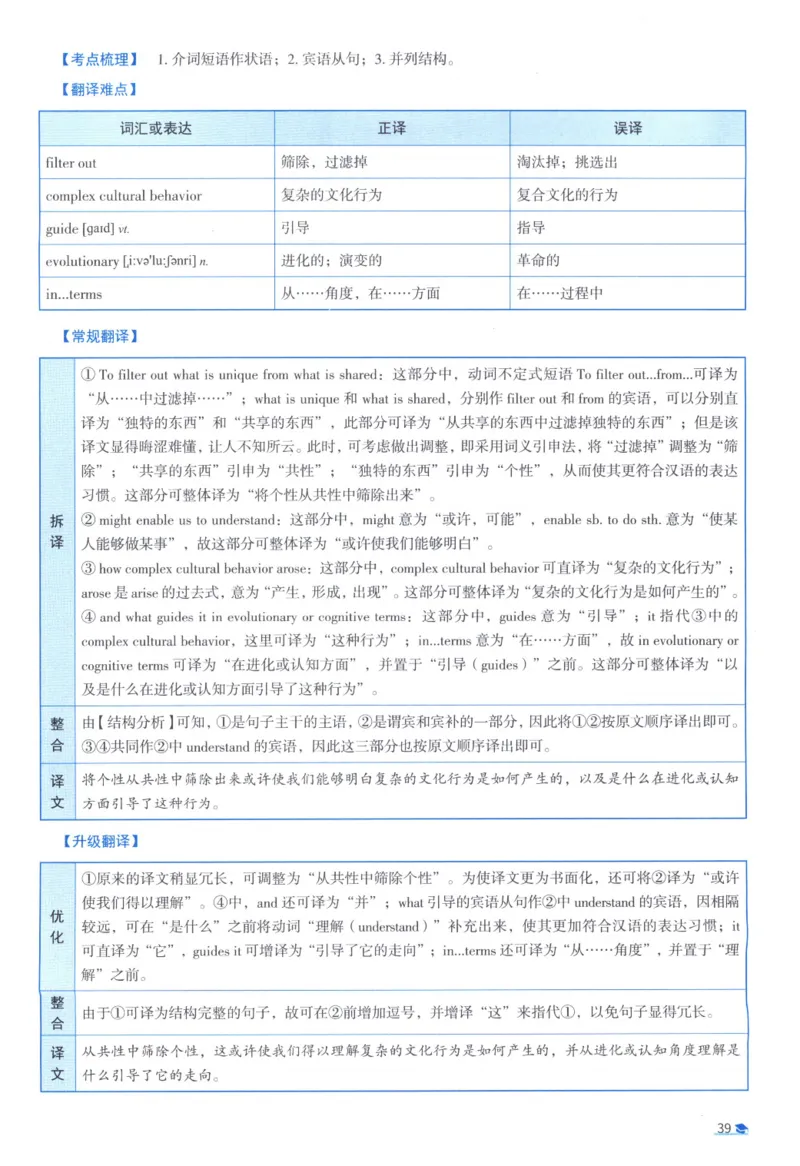 2012考研真相真题解析_考研_英语_00.手译本_《英语阅读＆翻译手译本》2000-2023_02.英语一2010-2023_全文解析+选项解析_10-23真题选项解析
