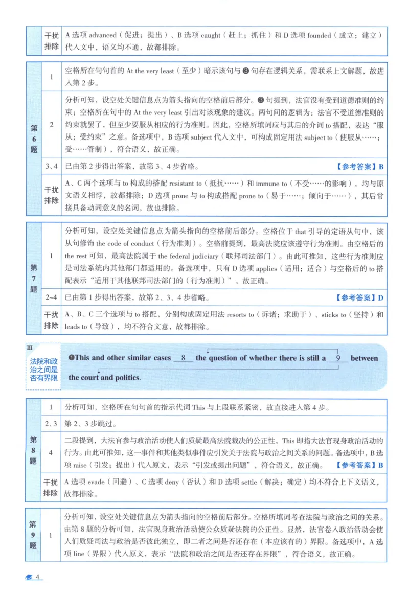 2012考研真相真题解析_考研_英语_00.手译本_《英语阅读＆翻译手译本》2000-2023_02.英语一2010-2023_全文解析+选项解析_10-23真题选项解析