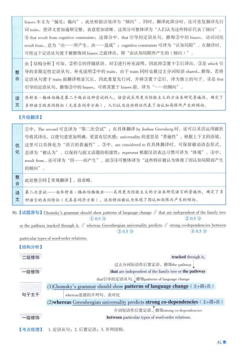 2012考研真相真题解析_考研_英语_00.手译本_《英语阅读＆翻译手译本》2000-2023_02.英语一2010-2023_全文解析+选项解析_10-23真题选项解析