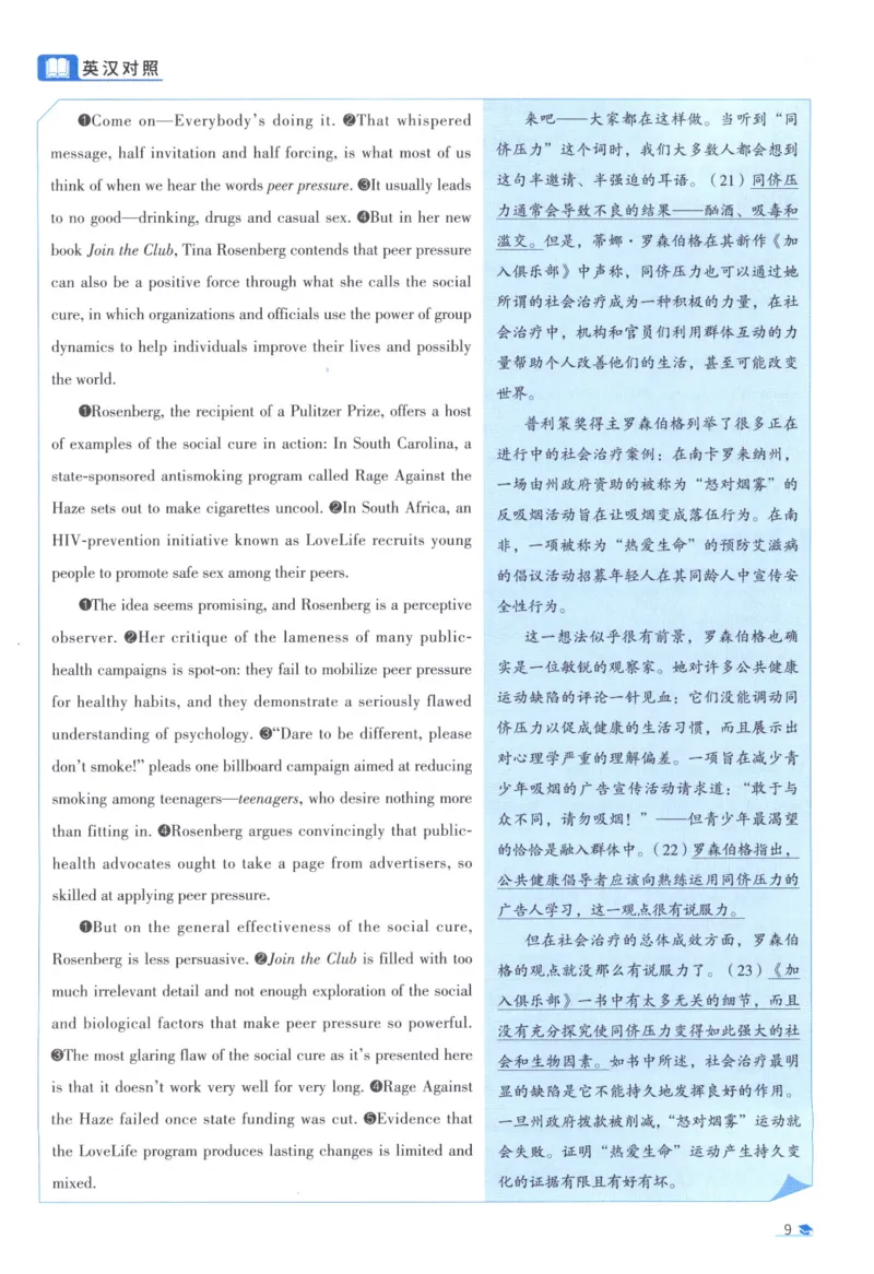 2012考研真相真题解析_考研_英语_00.手译本_《英语阅读＆翻译手译本》2000-2023_02.英语一2010-2023_全文解析+选项解析_10-23真题选项解析