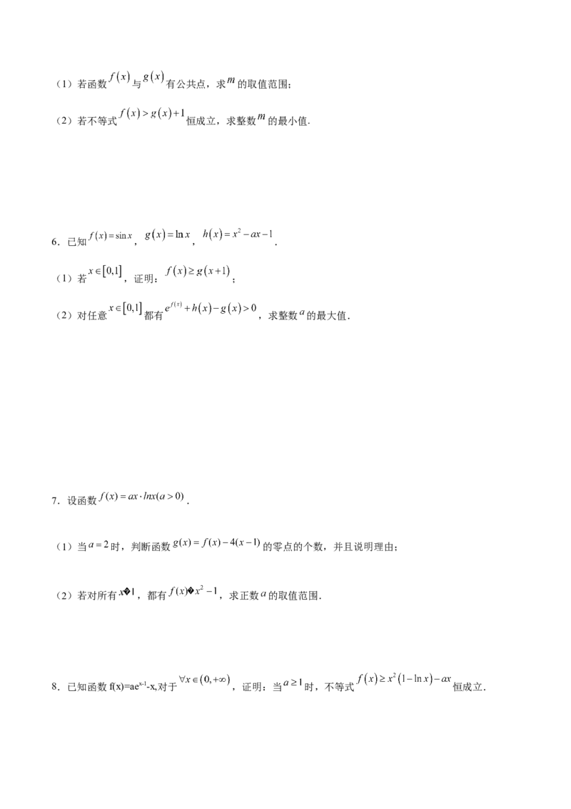 专题21必要性探路(端点效应)(原卷版)_2.2025数学总复习_2023年新高考资料_专项复习_2023年新高考导数专项重点难点突破（新高考专用）