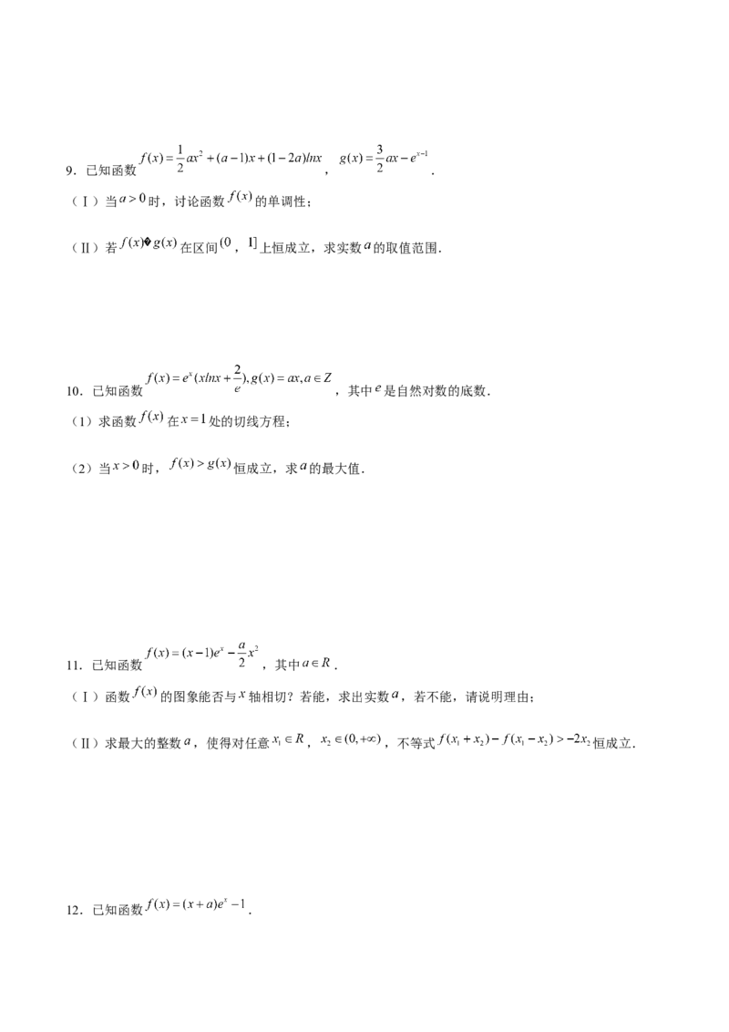 专题21必要性探路(端点效应)(原卷版)_2.2025数学总复习_2023年新高考资料_专项复习_2023年新高考导数专项重点难点突破（新高考专用）