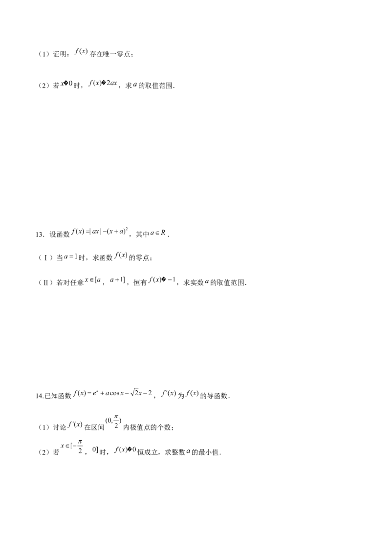 专题21必要性探路(端点效应)(原卷版)_2.2025数学总复习_2023年新高考资料_专项复习_2023年新高考导数专项重点难点突破（新高考专用）