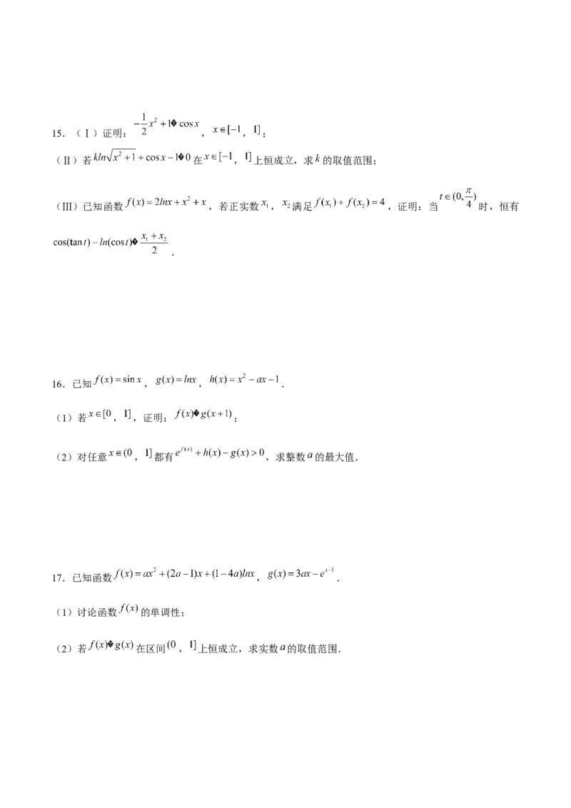 专题21必要性探路(端点效应)(原卷版)_2.2025数学总复习_2023年新高考资料_专项复习_2023年新高考导数专项重点难点突破（新高考专用）