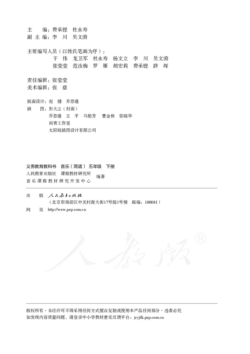 五年级下册_教资初高中_教资面试2025教资面试备考资料合集_教资面试资料合集_3、教资面试资料包大全_45大圣中小幼面试资料包_小学_音乐_电子课本