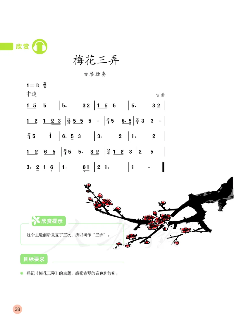 五年级下册_教资初高中_教资面试2025教资面试备考资料合集_教资面试资料合集_3、教资面试资料包大全_45大圣中小幼面试资料包_小学_音乐_电子课本