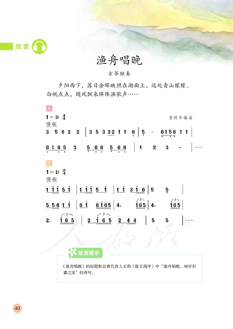 五年级下册_教资初高中_教资面试2025教资面试备考资料合集_教资面试资料合集_3、教资面试资料包大全_45大圣中小幼面试资料包_小学_音乐_电子课本