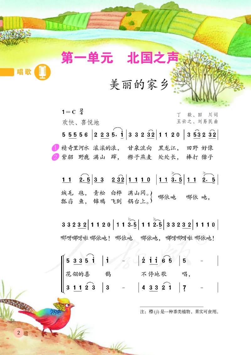 五年级下册_教资初高中_教资面试2025教资面试备考资料合集_教资面试资料合集_3、教资面试资料包大全_45大圣中小幼面试资料包_小学_音乐_电子课本