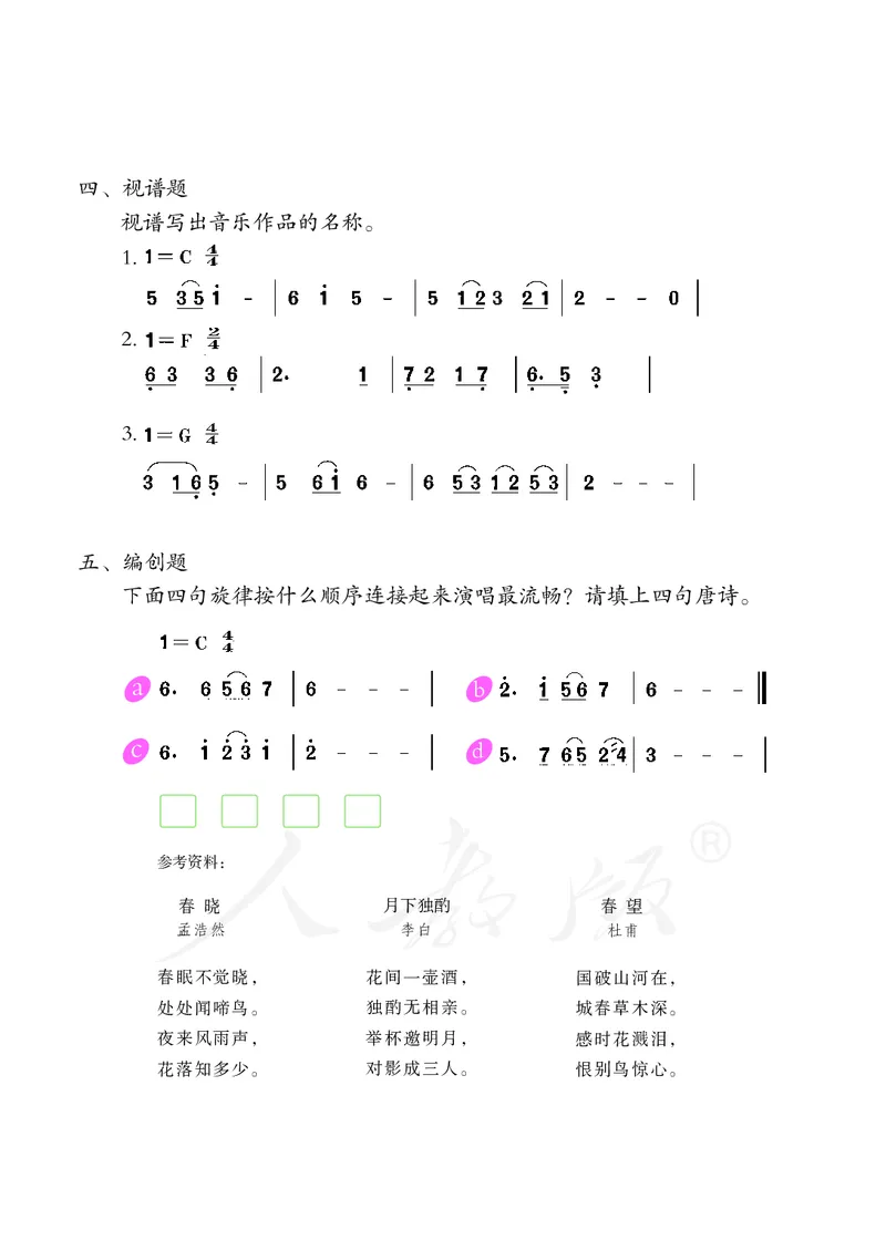 五年级下册_教资初高中_教资面试2025教资面试备考资料合集_教资面试资料合集_3、教资面试资料包大全_45大圣中小幼面试资料包_小学_音乐_电子课本