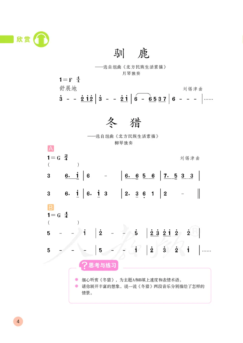 五年级下册_教资初高中_教资面试2025教资面试备考资料合集_教资面试资料合集_3、教资面试资料包大全_45大圣中小幼面试资料包_小学_音乐_电子课本