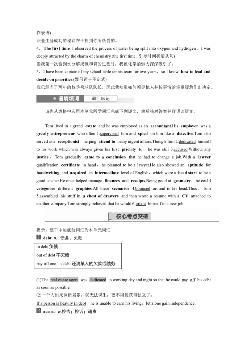 第1部分教材知识解读选择性必修第四册Unit5LaunchingYourCareer_3.2025英语总复习_2023年新高考资料_一轮复习_2023年新高考大一轮复习讲义_2023年高考英语一轮复习讲义（新人教新高考）