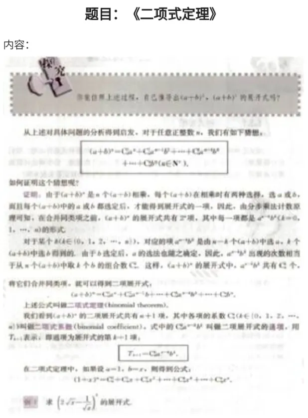 二项式定理_教资初高中_教资面试2025教资面试备考资料合集_教资面试资料合集_2025教资面试资料_25上教资面试中学合集_教资面试逐字稿_高中数学面试逐字稿合集_重点推荐真题库75