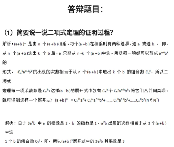 二项式定理_教资初高中_教资面试2025教资面试备考资料合集_教资面试资料合集_2025教资面试资料_25上教资面试中学合集_教资面试逐字稿_高中数学面试逐字稿合集_重点推荐真题库75