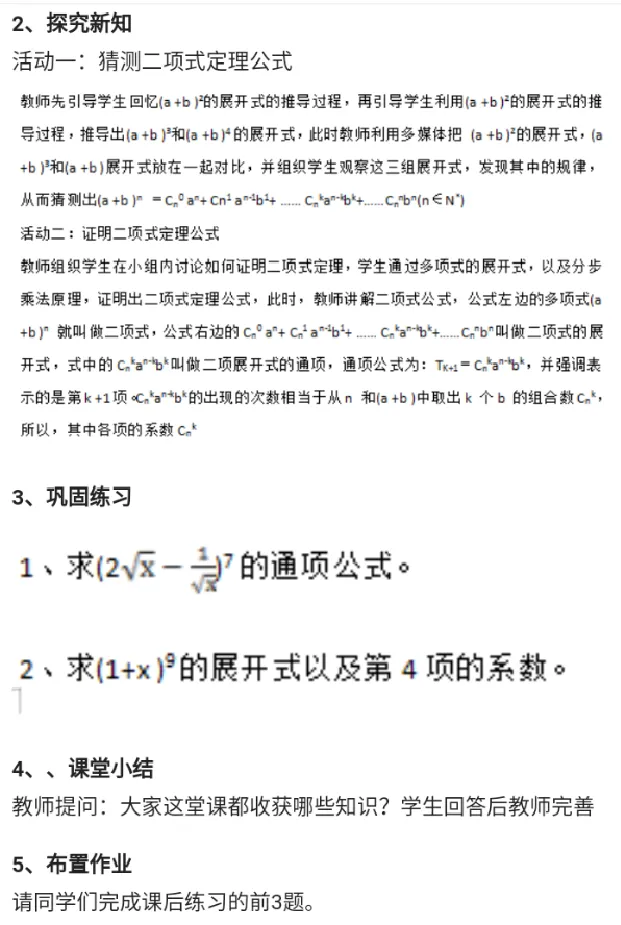 二项式定理_教资初高中_教资面试2025教资面试备考资料合集_教资面试资料合集_2025教资面试资料_25上教资面试中学合集_教资面试逐字稿_高中数学面试逐字稿合集_重点推荐真题库75