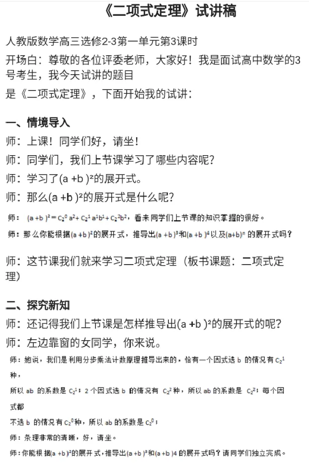 二项式定理_教资初高中_教资面试2025教资面试备考资料合集_教资面试资料合集_2025教资面试资料_25上教资面试中学合集_教资面试逐字稿_高中数学面试逐字稿合集_重点推荐真题库75