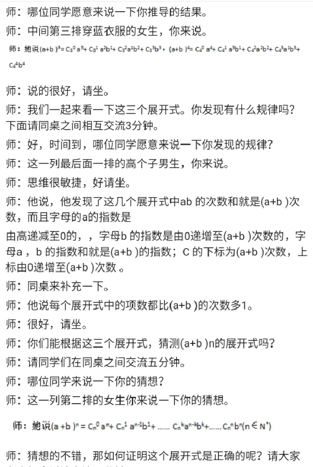 二项式定理_教资初高中_教资面试2025教资面试备考资料合集_教资面试资料合集_2025教资面试资料_25上教资面试中学合集_教资面试逐字稿_高中数学面试逐字稿合集_重点推荐真题库75