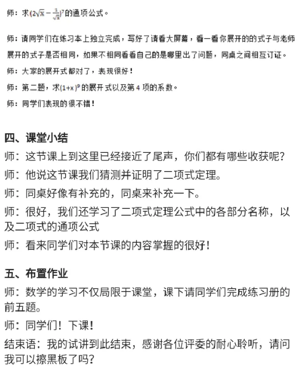 二项式定理_教资初高中_教资面试2025教资面试备考资料合集_教资面试资料合集_2025教资面试资料_25上教资面试中学合集_教资面试逐字稿_高中数学面试逐字稿合集_重点推荐真题库75