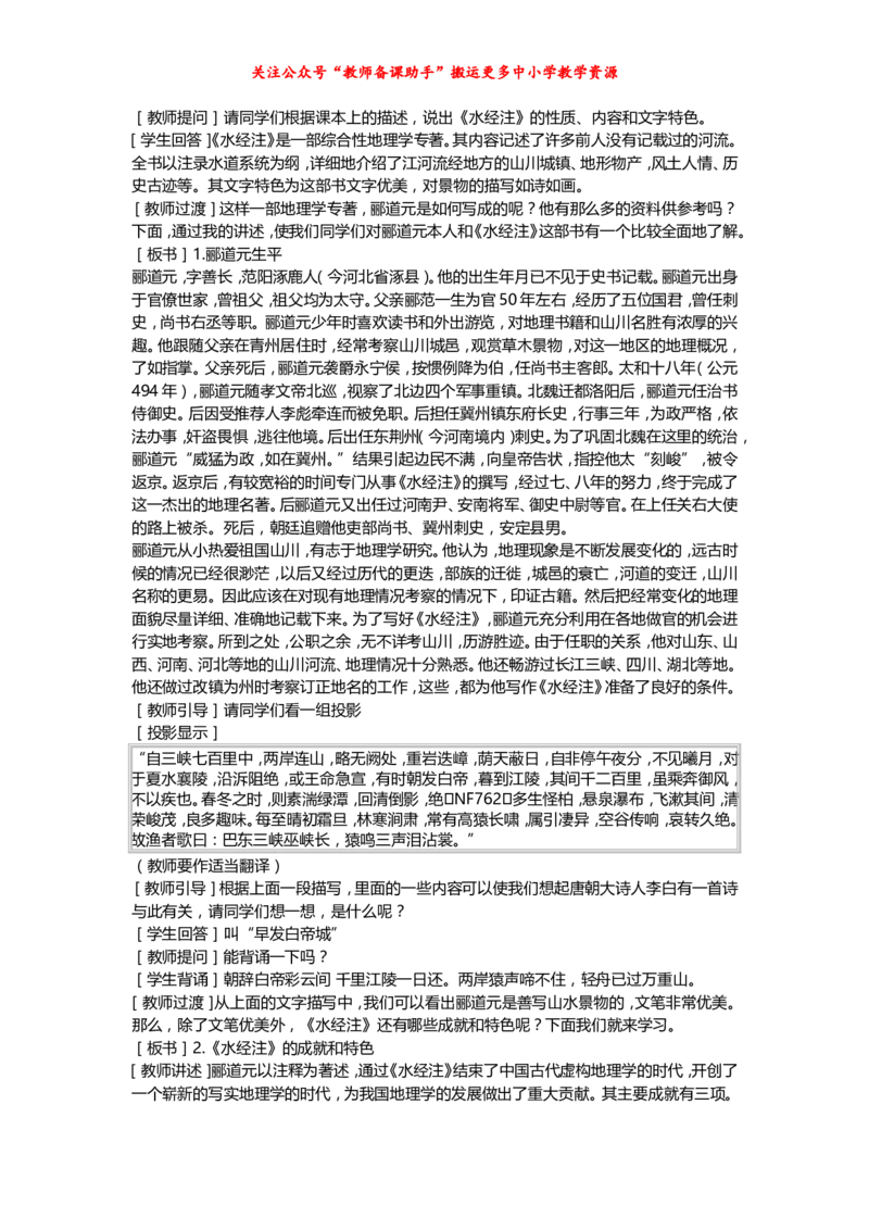 人教版初中历史七年级上册精品说课稿_教资初高中_教资面试2025教资面试备考资料合集_教资面试资料合集_2025教资面试资料_25上教资面试中学合集_教资面试逐字稿_补充文件夹_人教版