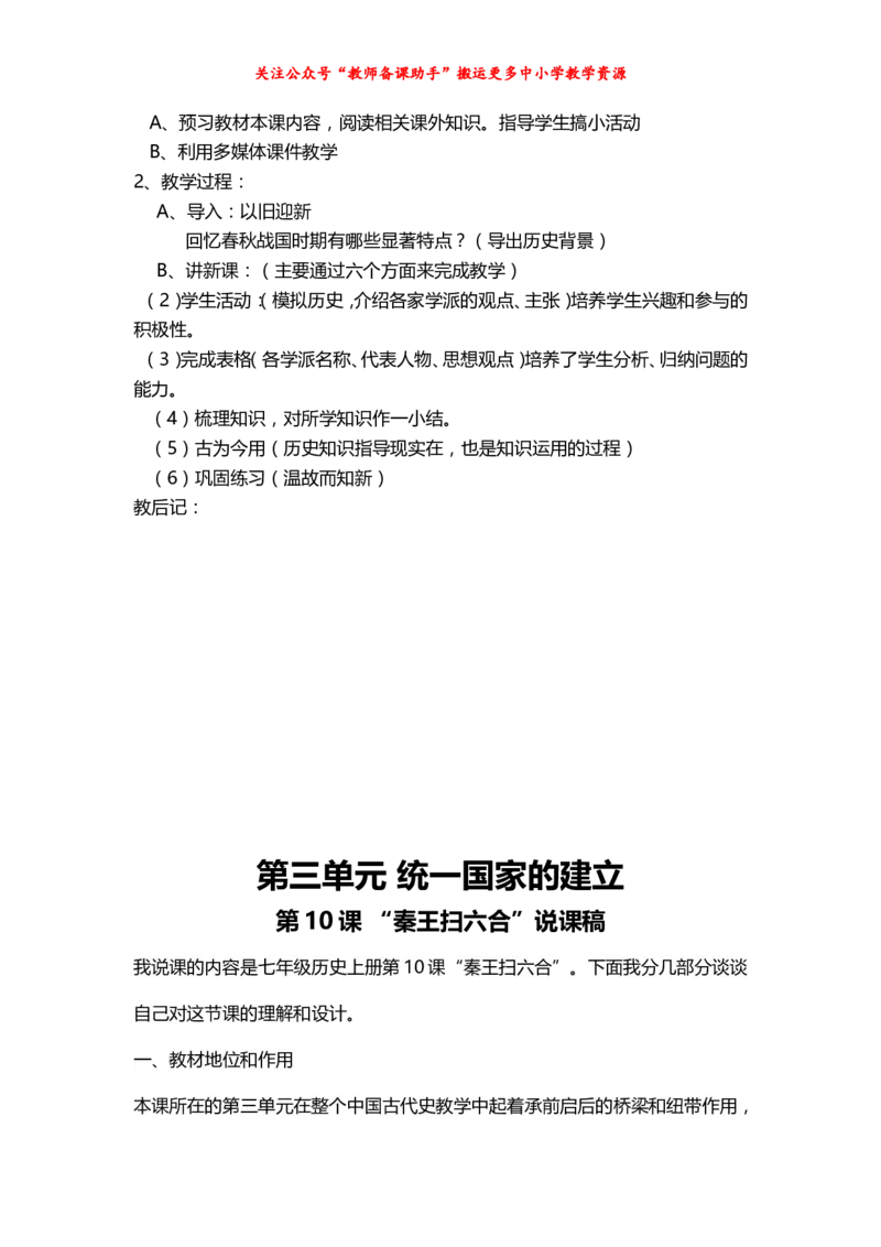 人教版初中历史七年级上册精品说课稿_教资初高中_教资面试2025教资面试备考资料合集_教资面试资料合集_2025教资面试资料_25上教资面试中学合集_教资面试逐字稿_补充文件夹_人教版