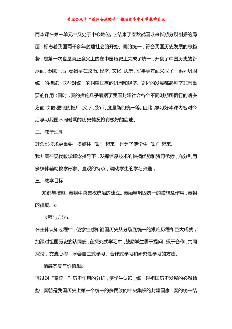 人教版初中历史七年级上册精品说课稿_教资初高中_教资面试2025教资面试备考资料合集_教资面试资料合集_2025教资面试资料_25上教资面试中学合集_教资面试逐字稿_补充文件夹_人教版
