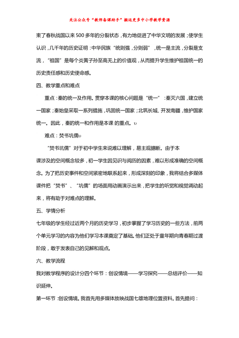 人教版初中历史七年级上册精品说课稿_教资初高中_教资面试2025教资面试备考资料合集_教资面试资料合集_2025教资面试资料_25上教资面试中学合集_教资面试逐字稿_补充文件夹_人教版