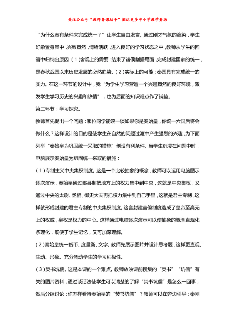 人教版初中历史七年级上册精品说课稿_教资初高中_教资面试2025教资面试备考资料合集_教资面试资料合集_2025教资面试资料_25上教资面试中学合集_教资面试逐字稿_补充文件夹_人教版