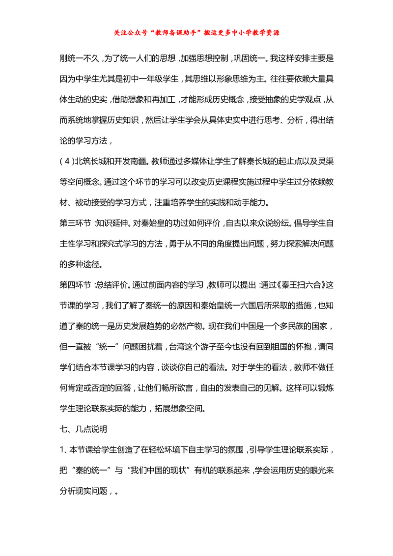 人教版初中历史七年级上册精品说课稿_教资初高中_教资面试2025教资面试备考资料合集_教资面试资料合集_2025教资面试资料_25上教资面试中学合集_教资面试逐字稿_补充文件夹_人教版