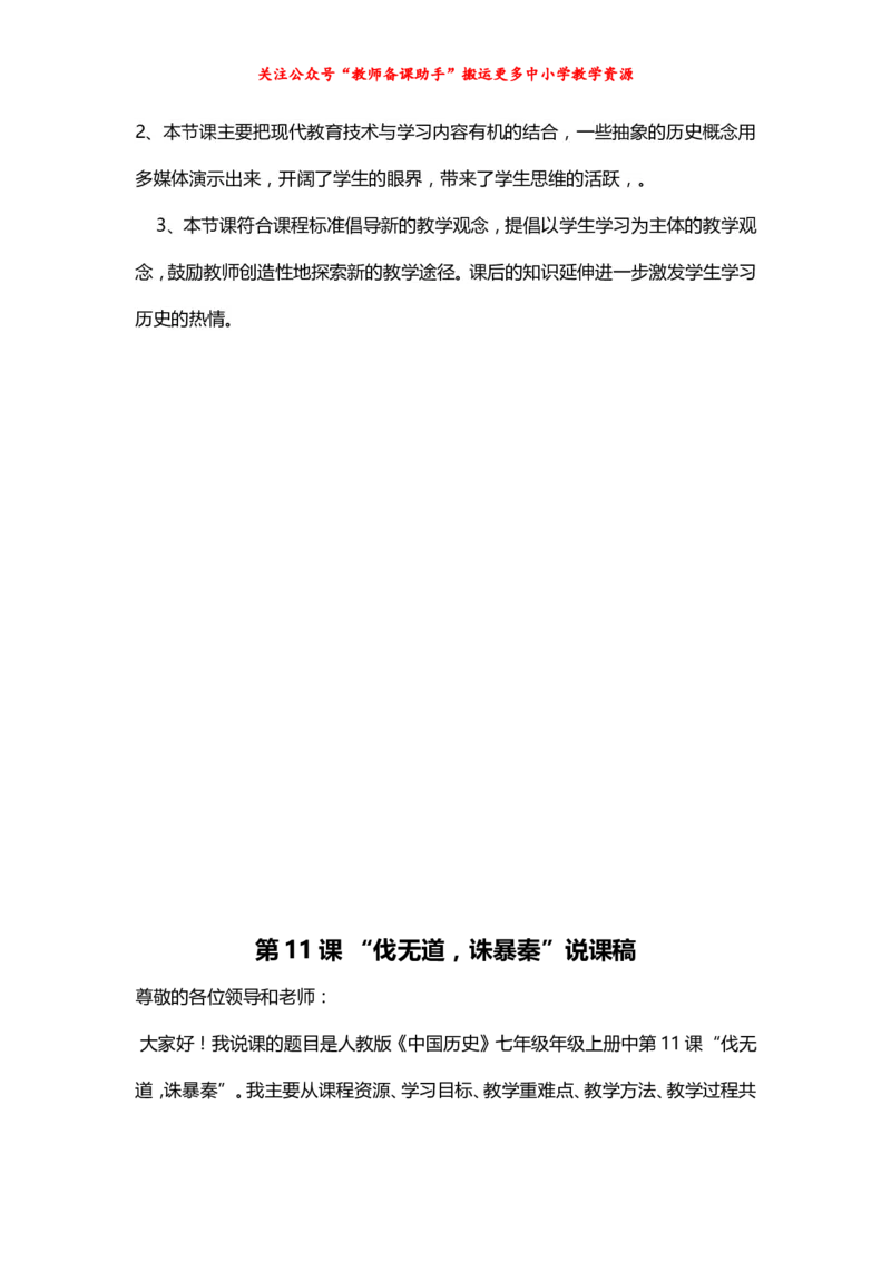 人教版初中历史七年级上册精品说课稿_教资初高中_教资面试2025教资面试备考资料合集_教资面试资料合集_2025教资面试资料_25上教资面试中学合集_教资面试逐字稿_补充文件夹_人教版