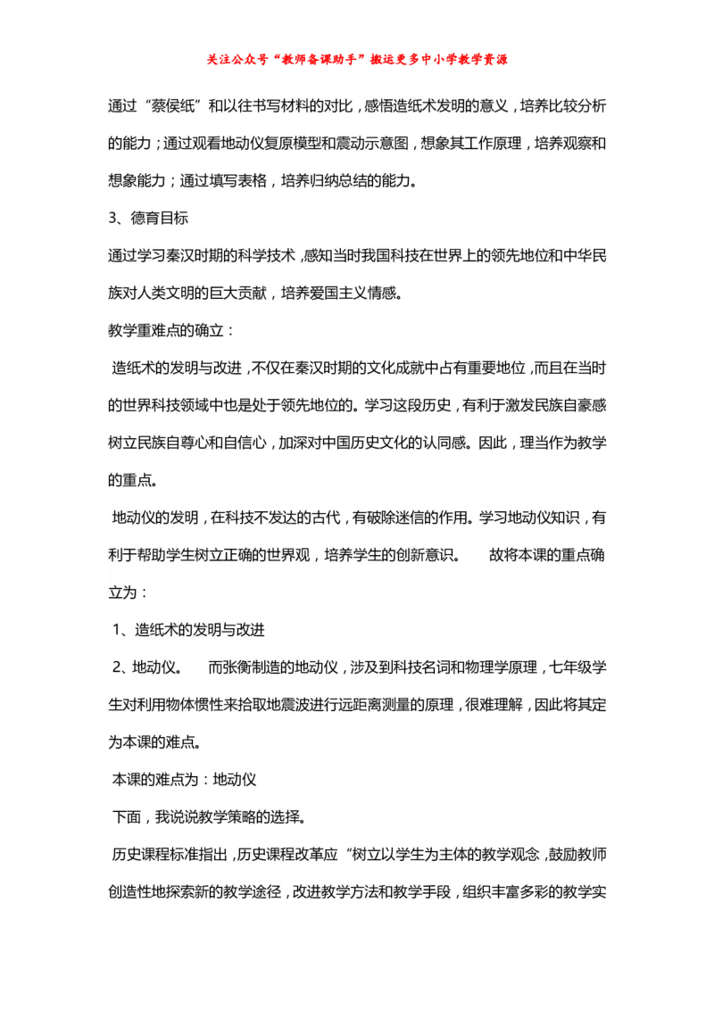 人教版初中历史七年级上册精品说课稿_教资初高中_教资面试2025教资面试备考资料合集_教资面试资料合集_2025教资面试资料_25上教资面试中学合集_教资面试逐字稿_补充文件夹_人教版
