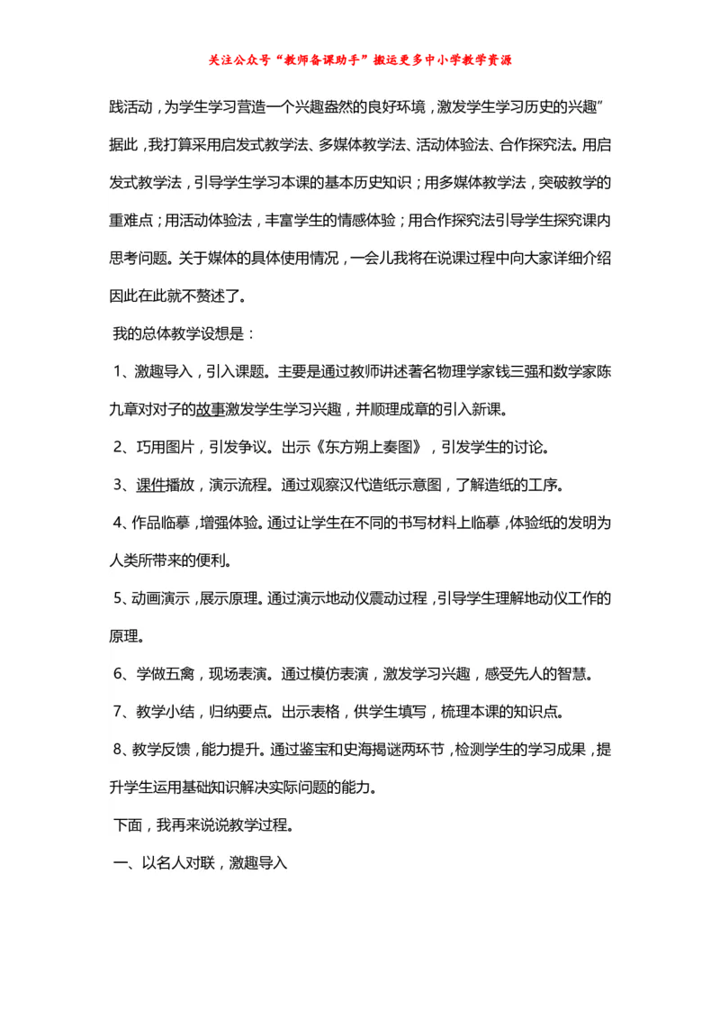 人教版初中历史七年级上册精品说课稿_教资初高中_教资面试2025教资面试备考资料合集_教资面试资料合集_2025教资面试资料_25上教资面试中学合集_教资面试逐字稿_补充文件夹_人教版
