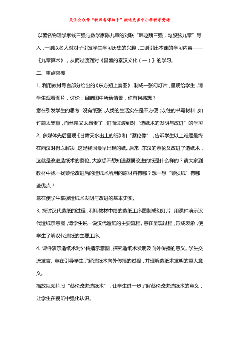 人教版初中历史七年级上册精品说课稿_教资初高中_教资面试2025教资面试备考资料合集_教资面试资料合集_2025教资面试资料_25上教资面试中学合集_教资面试逐字稿_补充文件夹_人教版