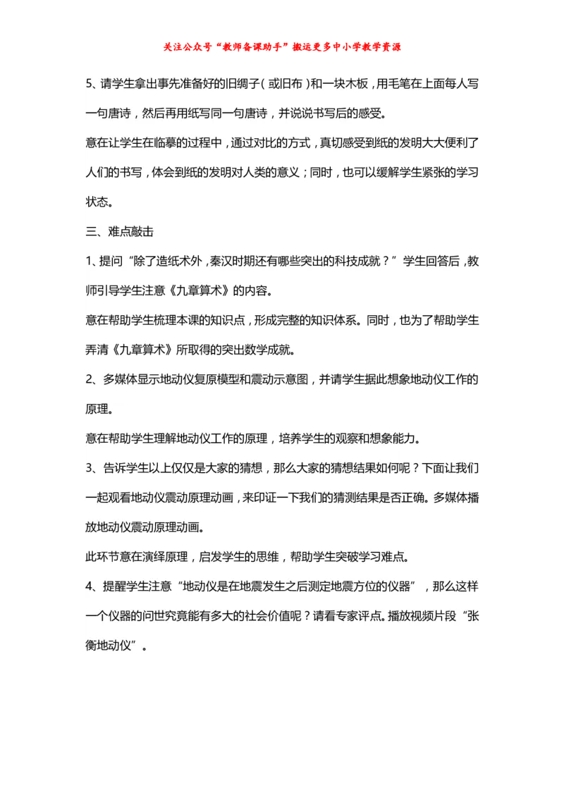 人教版初中历史七年级上册精品说课稿_教资初高中_教资面试2025教资面试备考资料合集_教资面试资料合集_2025教资面试资料_25上教资面试中学合集_教资面试逐字稿_补充文件夹_人教版