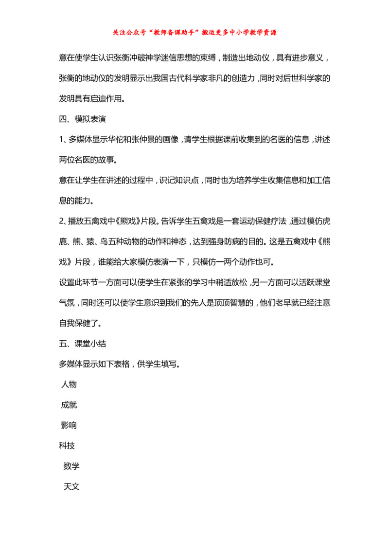 人教版初中历史七年级上册精品说课稿_教资初高中_教资面试2025教资面试备考资料合集_教资面试资料合集_2025教资面试资料_25上教资面试中学合集_教资面试逐字稿_补充文件夹_人教版