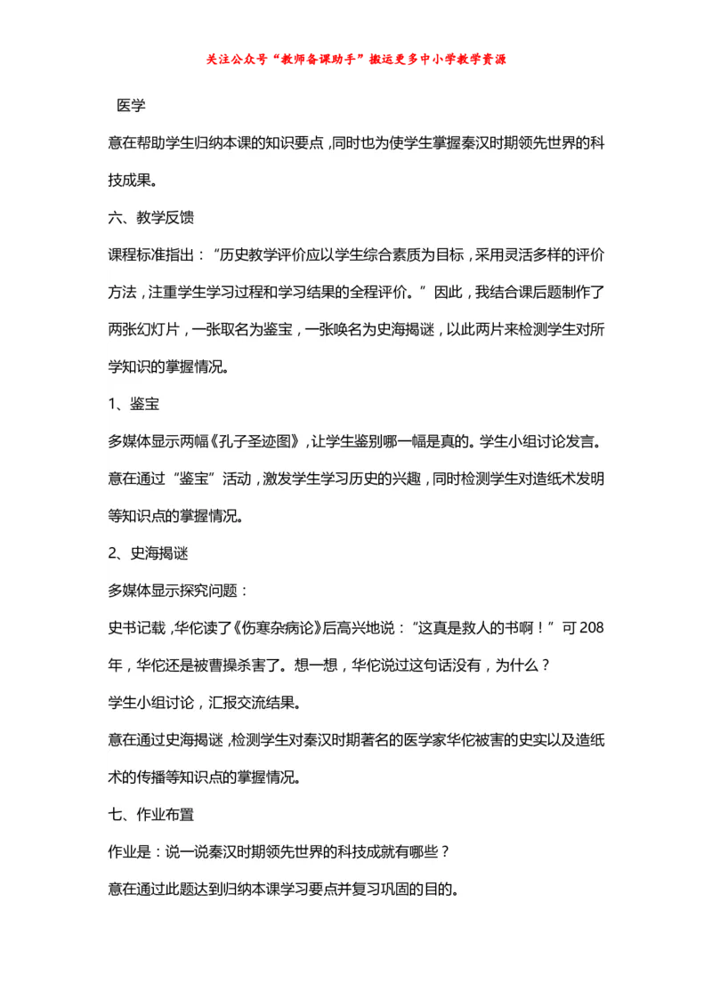 人教版初中历史七年级上册精品说课稿_教资初高中_教资面试2025教资面试备考资料合集_教资面试资料合集_2025教资面试资料_25上教资面试中学合集_教资面试逐字稿_补充文件夹_人教版