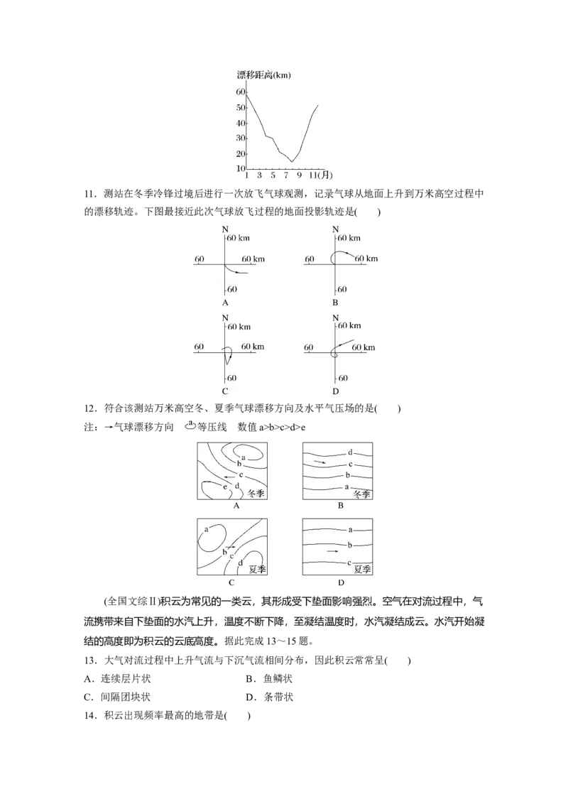 第三章　第1讲　真题专练_9.2025地理总复习_2025年新高考资料_一轮复习_2025高考大一轮复习讲义+练习（完结）_2025高考大一轮复习地理（人教版）_2025一轮复习87练_第一部分　自然地理