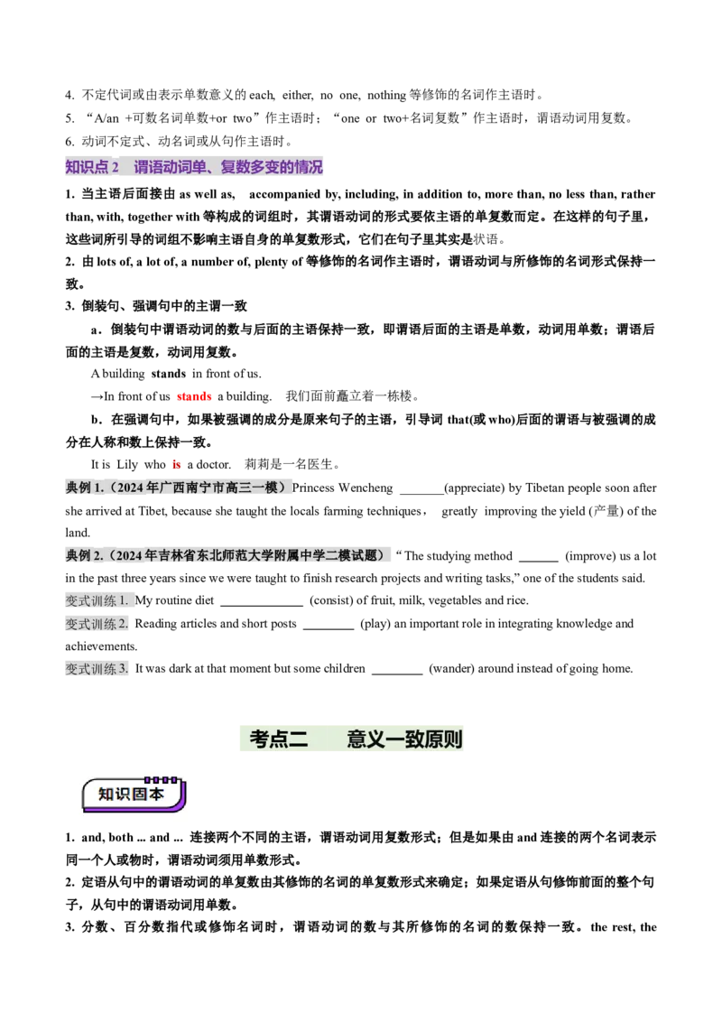 第18讲主谓一致（讲义）（原卷版）_3.2025英语总复习_2025年新高考资料_一轮复习_2025年高考英语一轮复习讲练测（新教材新高考，含2024年高考真题）_语法