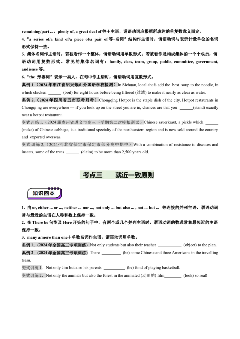 第18讲主谓一致（讲义）（原卷版）_3.2025英语总复习_2025年新高考资料_一轮复习_2025年高考英语一轮复习讲练测（新教材新高考，含2024年高考真题）_语法