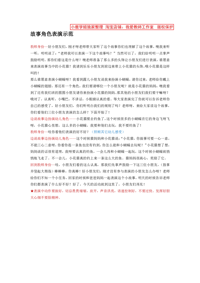 和老师语言领域试讲内容汇总_教资初高中_教资面试2025教资面试备考资料合集_教资面试资料合集_2025教资面试资料_25上教资面试中学合集_教资面试逐字稿_幼儿各领域重点知识归纳