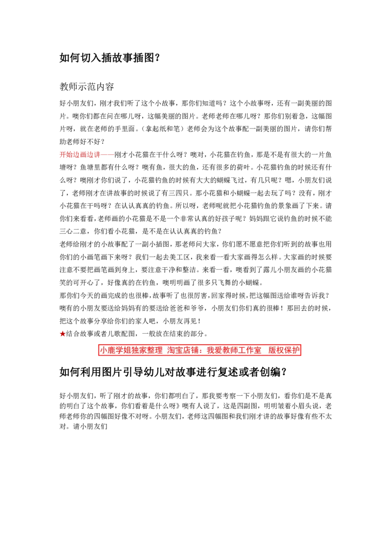 和老师语言领域试讲内容汇总_教资初高中_教资面试2025教资面试备考资料合集_教资面试资料合集_2025教资面试资料_25上教资面试中学合集_教资面试逐字稿_幼儿各领域重点知识归纳